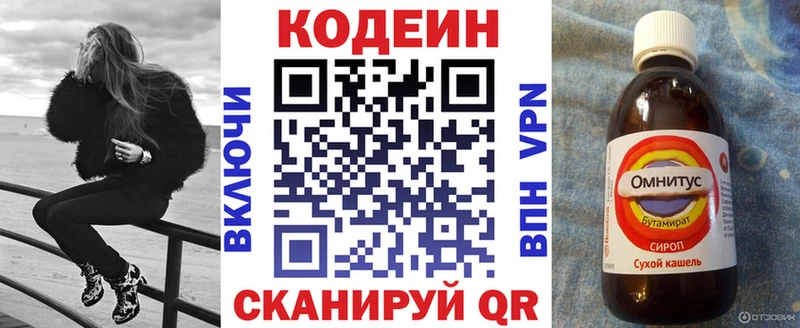 Codein напиток Lean (лин) где можно купить наркотик кракен зеркало Омск